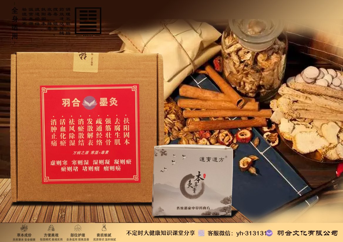 墨香丹墨灸